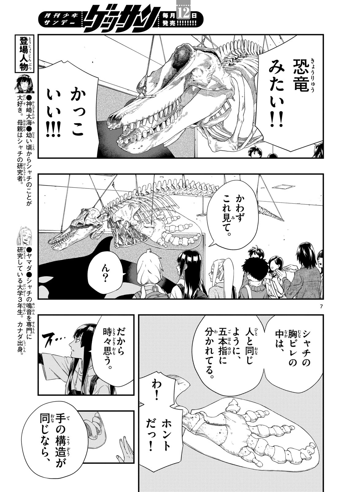 Taikai ni Hibiku Call - Chapter 15 - Page 7