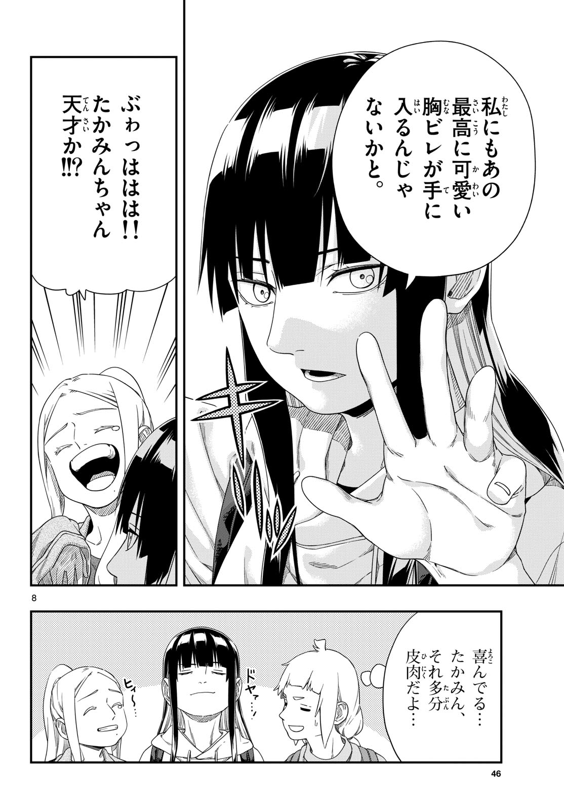 Taikai ni Hibiku Call - Chapter 15 - Page 8