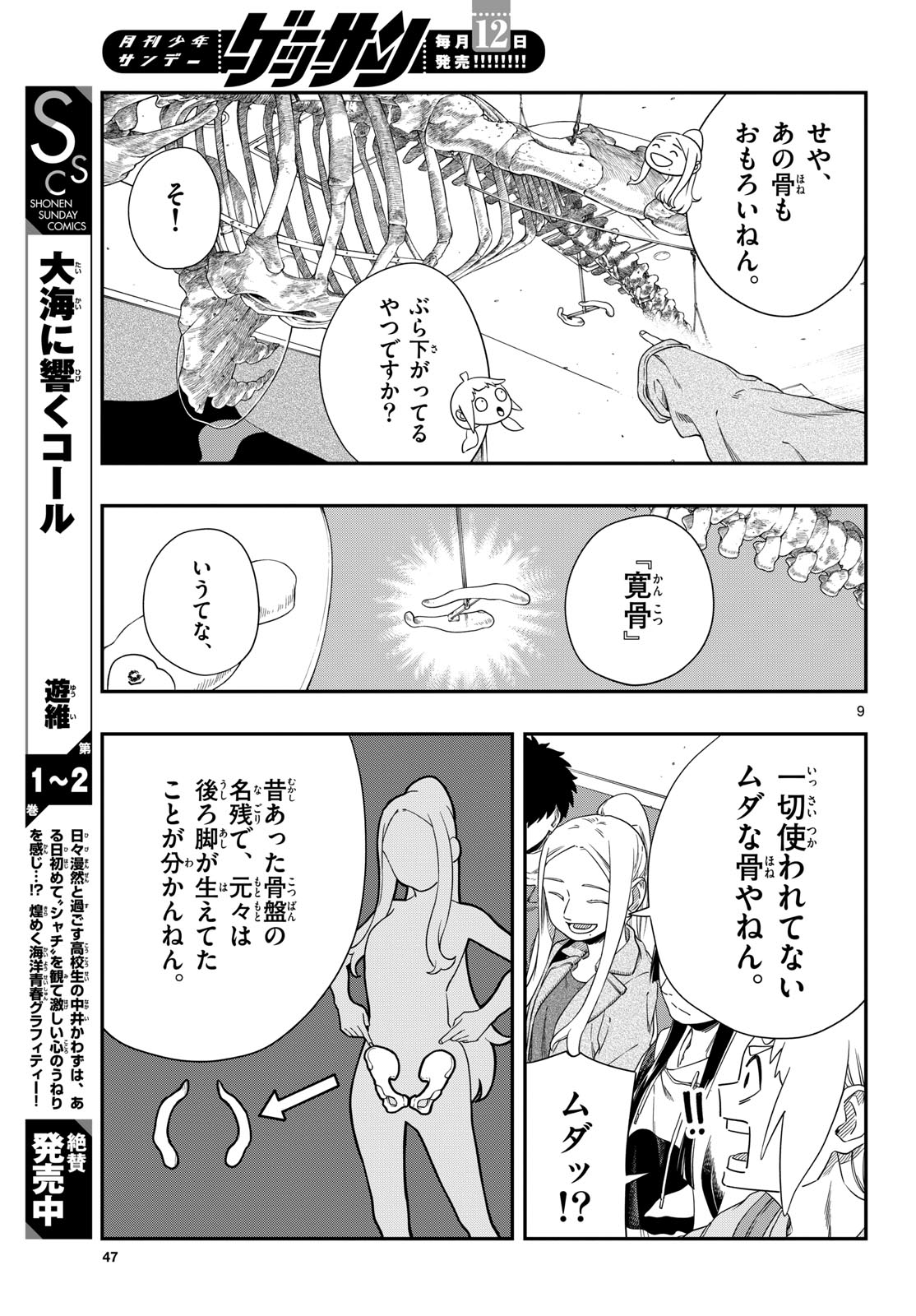 Taikai ni Hibiku Call - Chapter 15 - Page 9