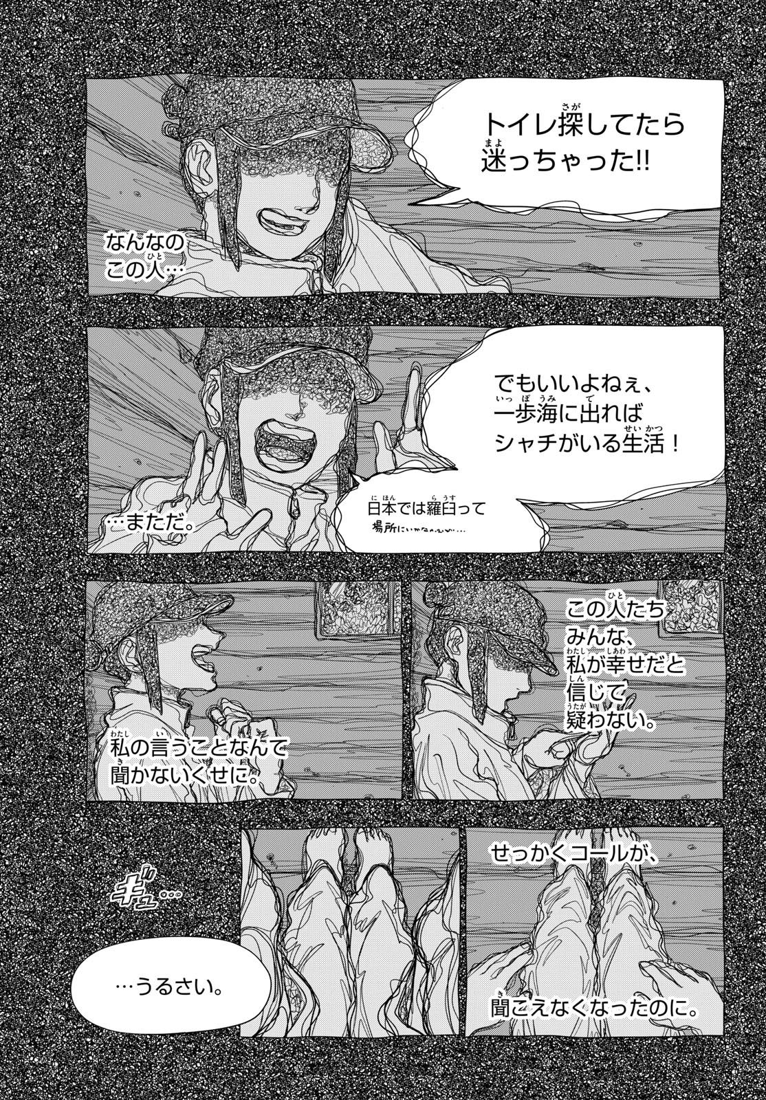 Taikai ni Hibiku Call - Chapter 16 - Page 11