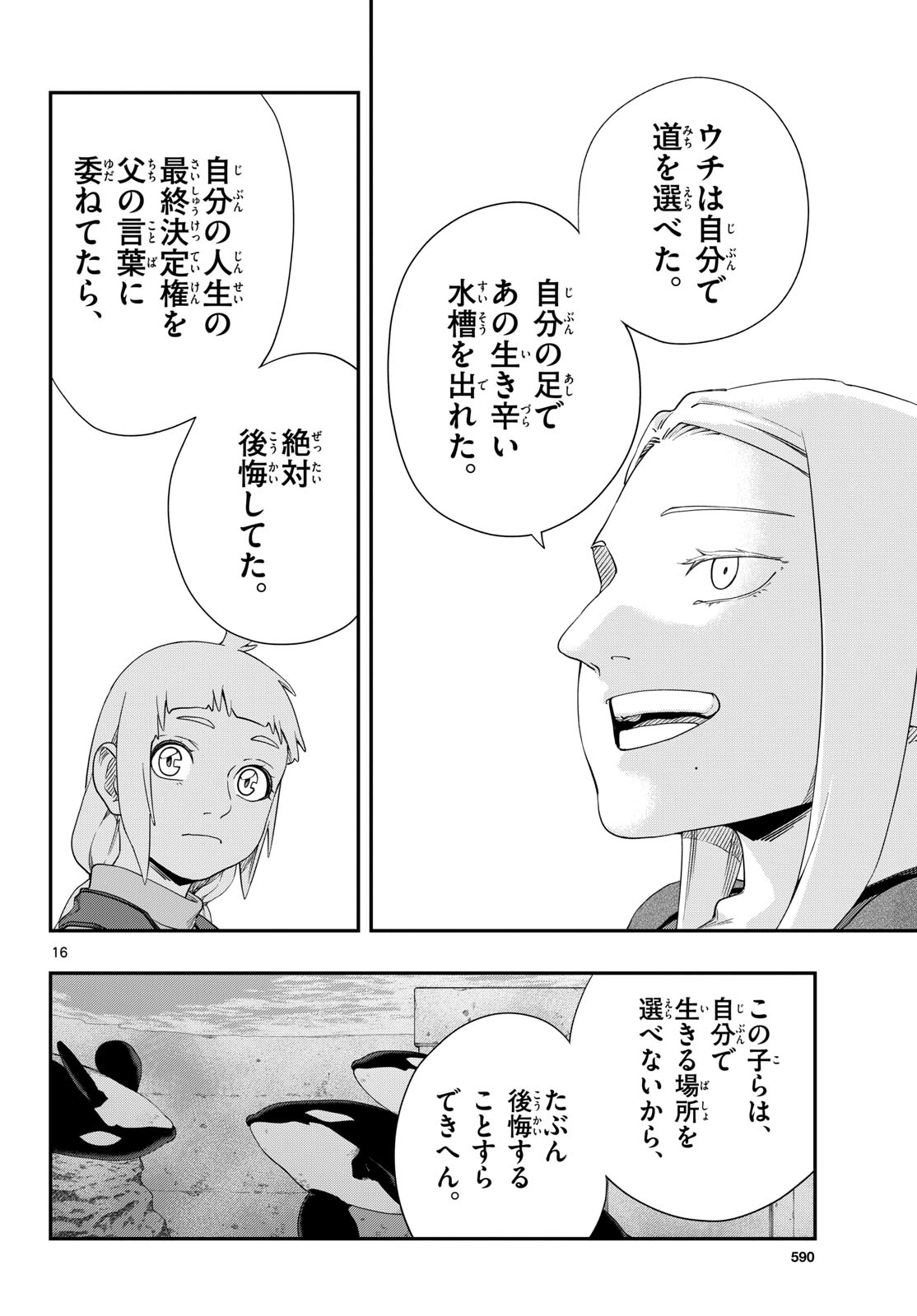 Taikai ni Hibiku Call - Chapter 16 - Page 16