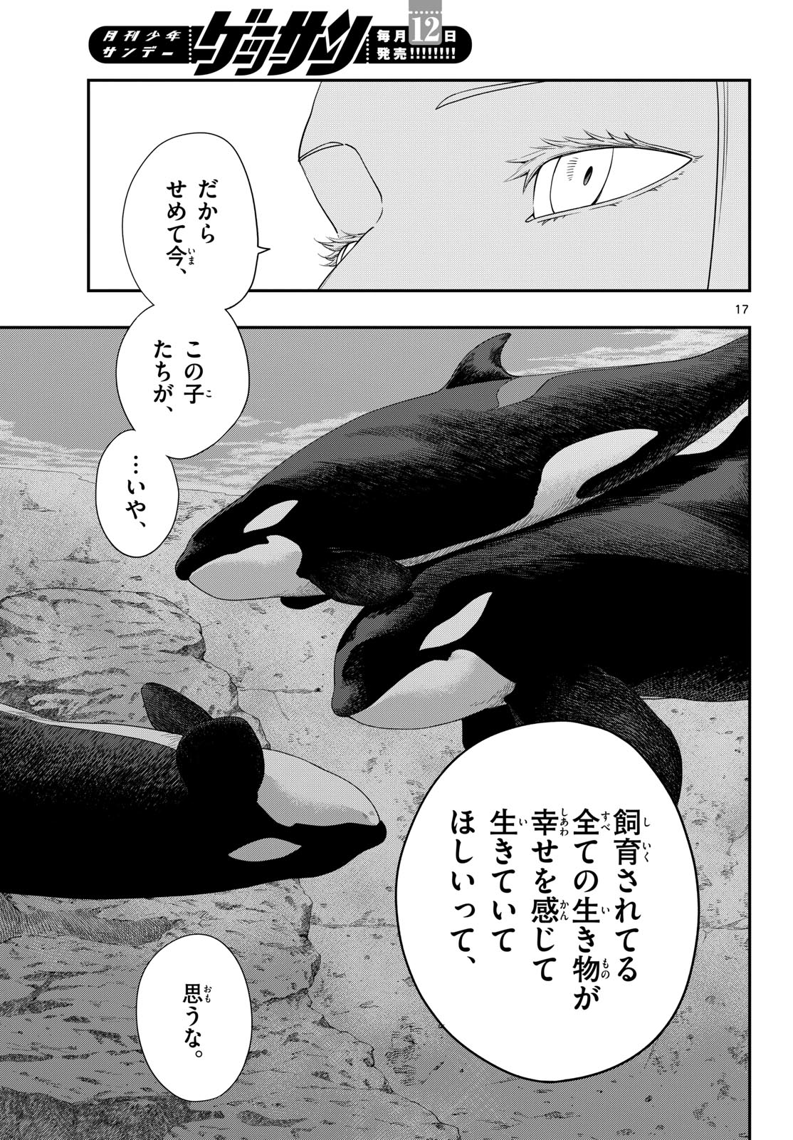 Taikai ni Hibiku Call - Chapter 16 - Page 17