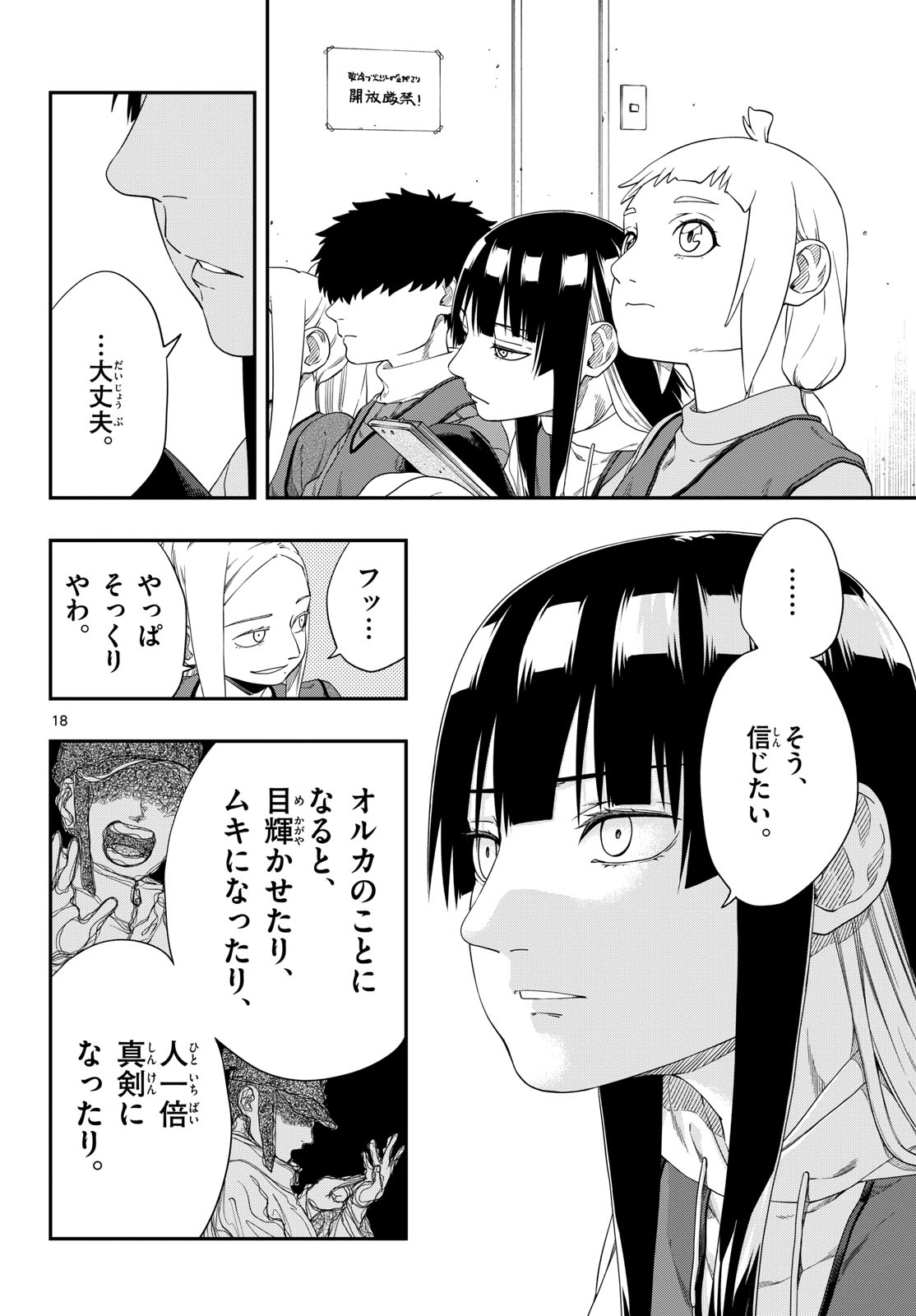 Taikai ni Hibiku Call - Chapter 16 - Page 18