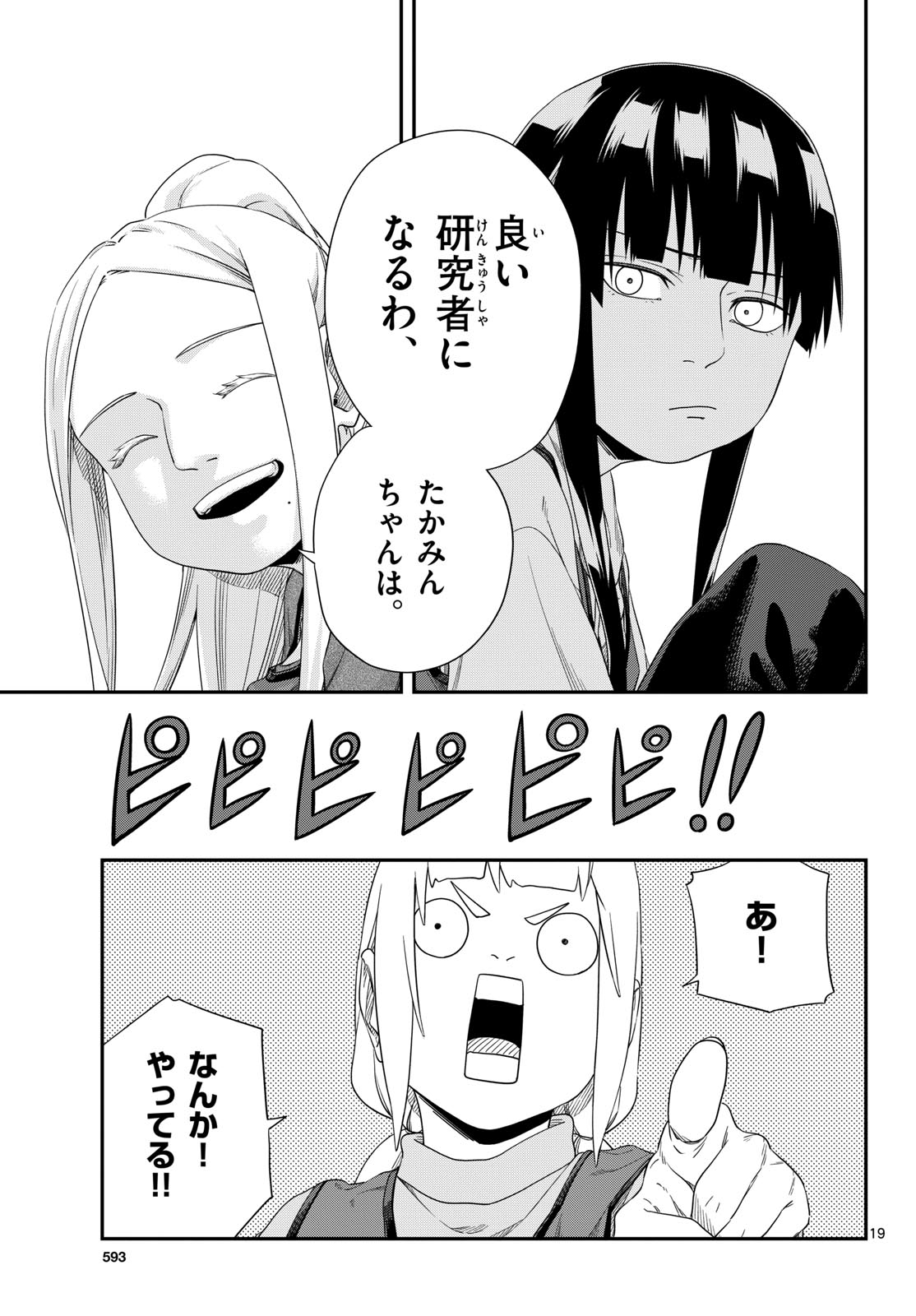 Taikai ni Hibiku Call - Chapter 16 - Page 19