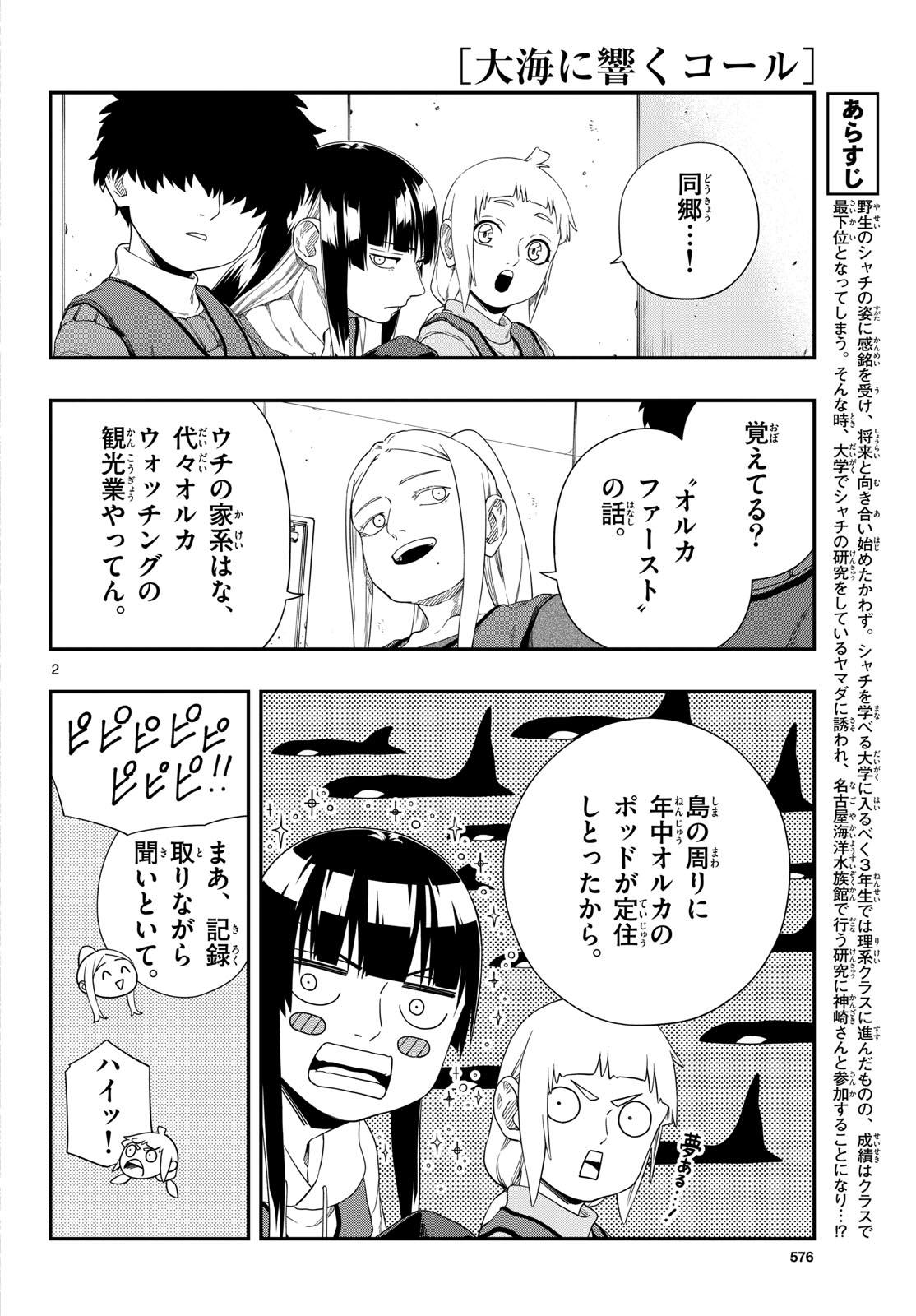 Taikai ni Hibiku Call - Chapter 16 - Page 2