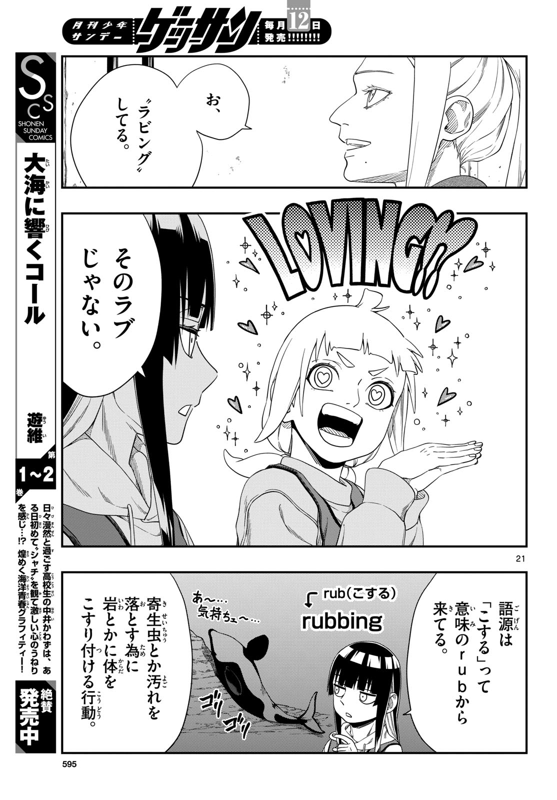 Taikai ni Hibiku Call - Chapter 16 - Page 21