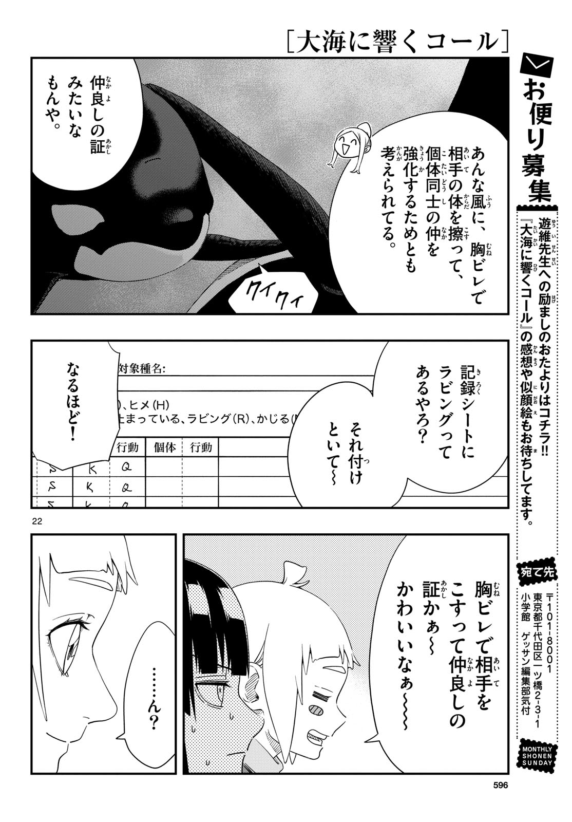Taikai ni Hibiku Call - Chapter 16 - Page 22