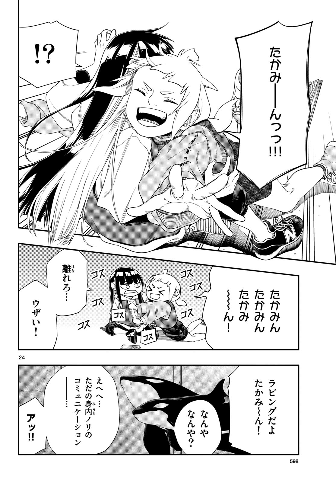 Taikai ni Hibiku Call - Chapter 16 - Page 24