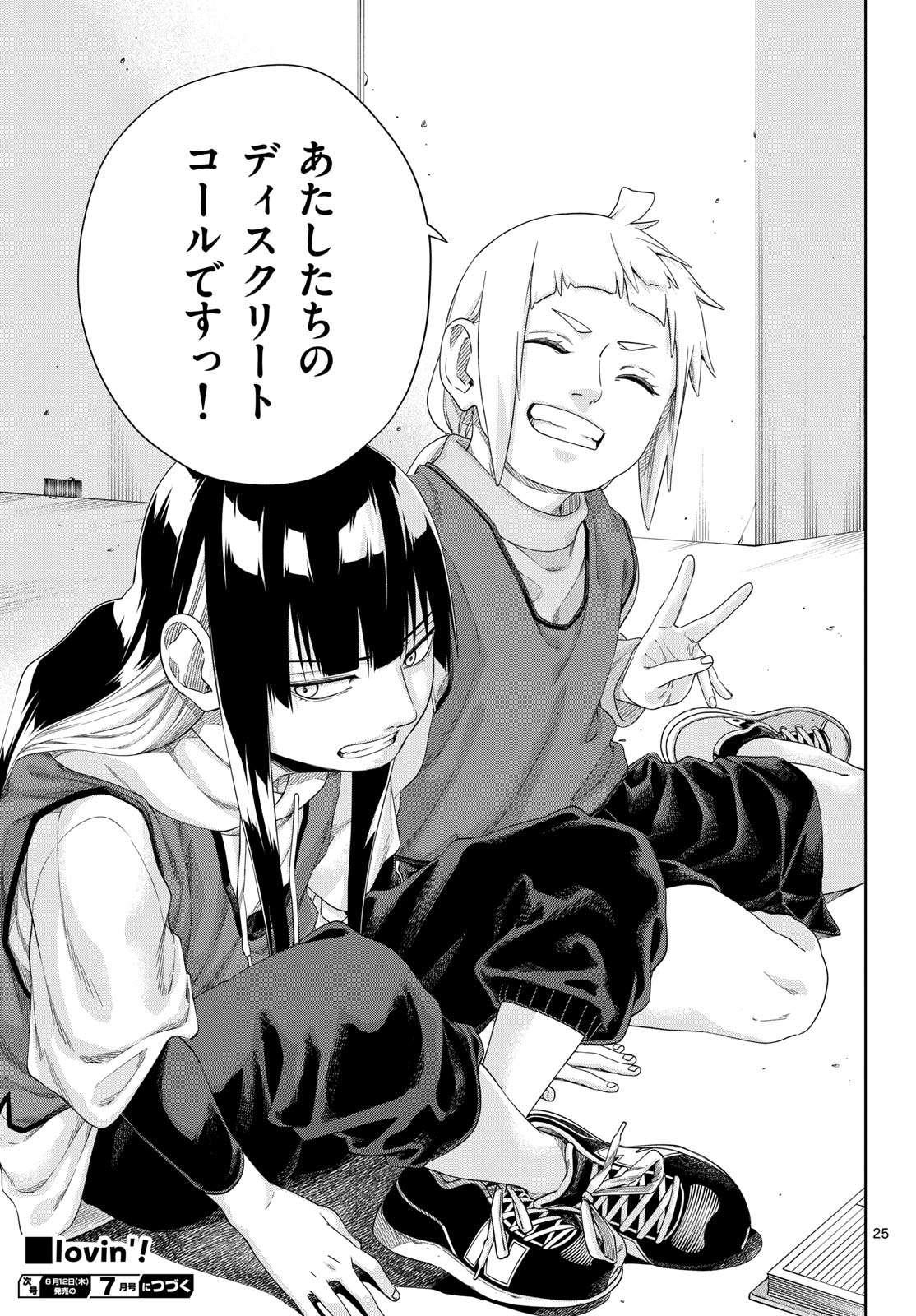 Taikai ni Hibiku Call - Chapter 16 - Page 25