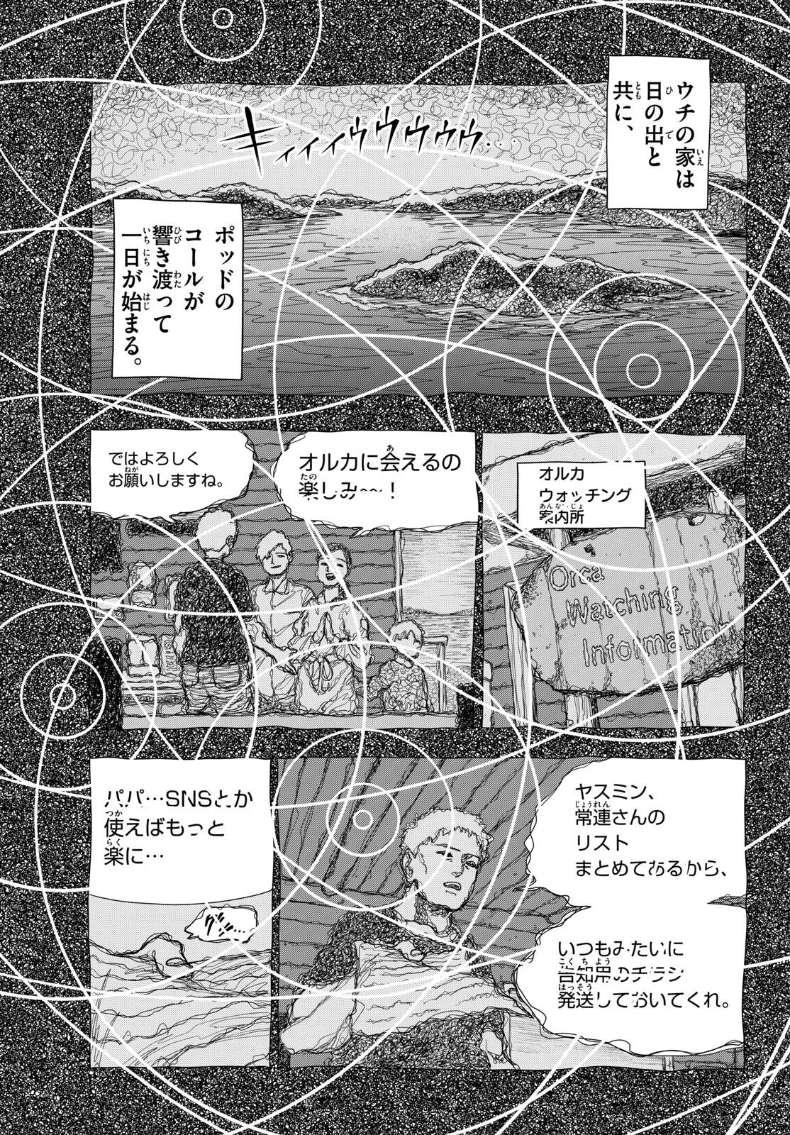 Taikai ni Hibiku Call - Chapter 16 - Page 3