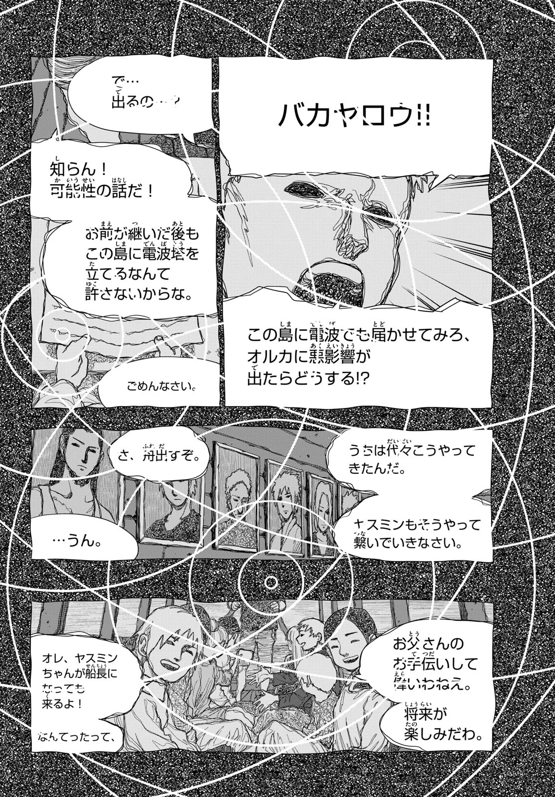 Taikai ni Hibiku Call - Chapter 16 - Page 4