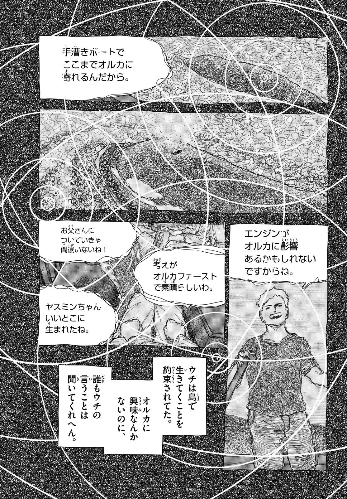 Taikai ni Hibiku Call - Chapter 16 - Page 5
