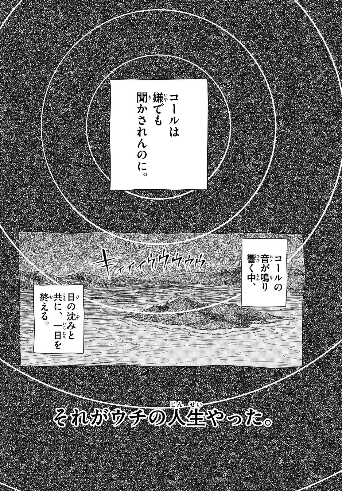 Taikai ni Hibiku Call - Chapter 16 - Page 6