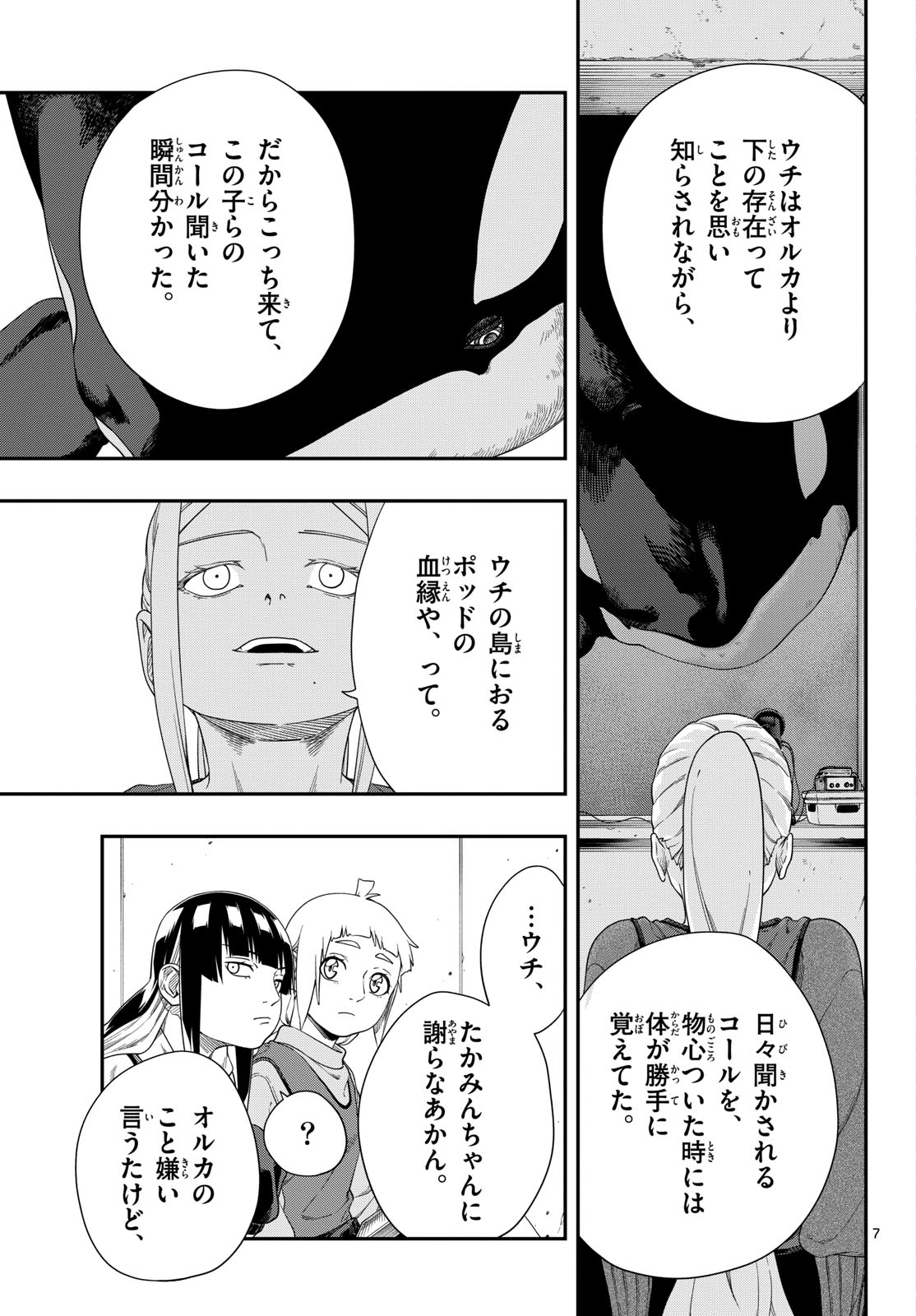 Taikai ni Hibiku Call - Chapter 16 - Page 7