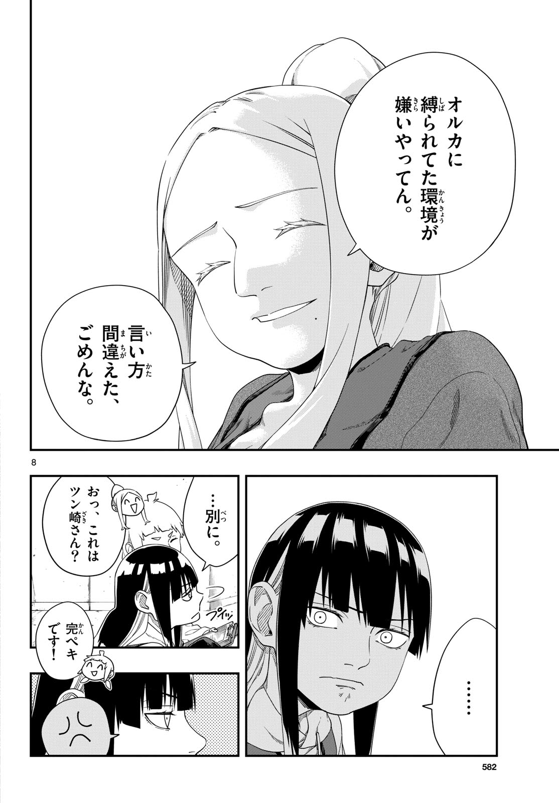 Taikai ni Hibiku Call - Chapter 16 - Page 8