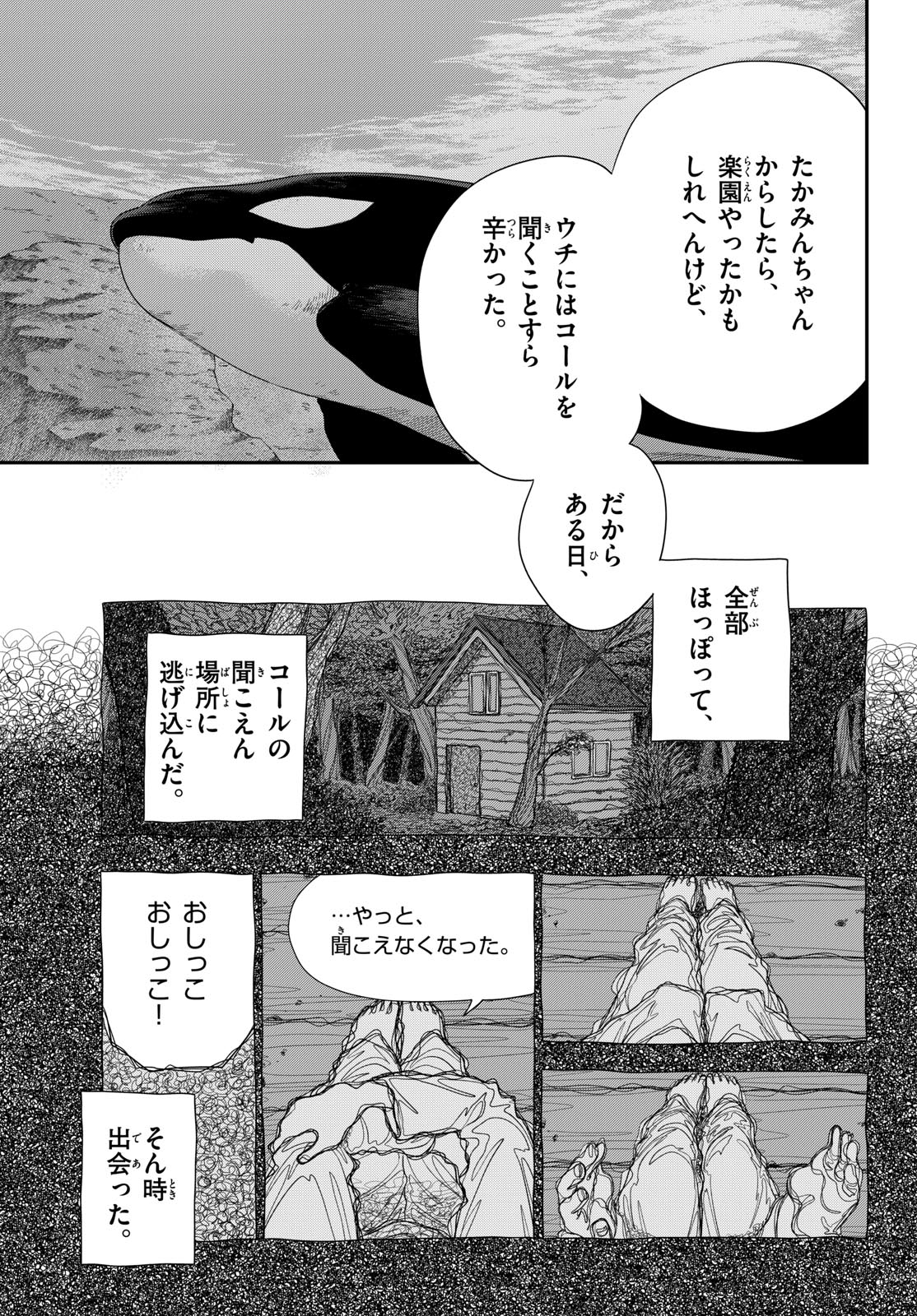 Taikai ni Hibiku Call - Chapter 16 - Page 9