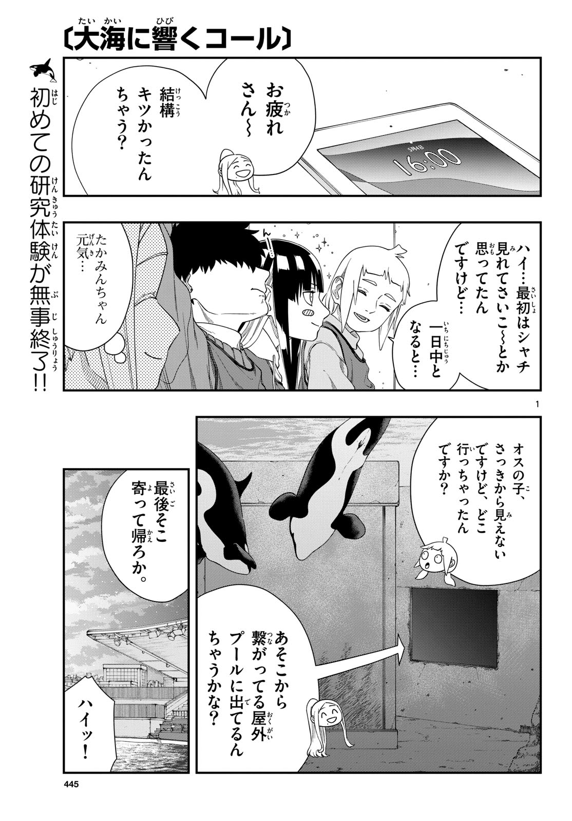 Taikai ni Hibiku Call - Chapter 17 - Page 1