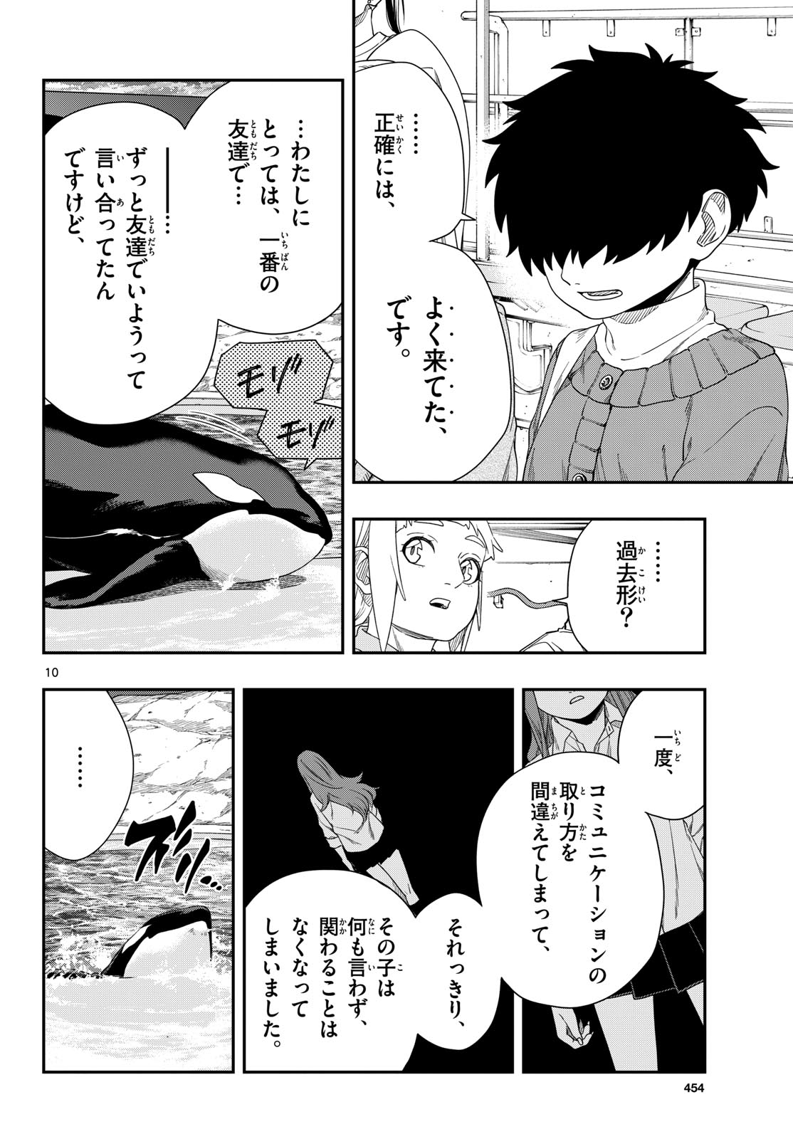 Taikai ni Hibiku Call - Chapter 17 - Page 10