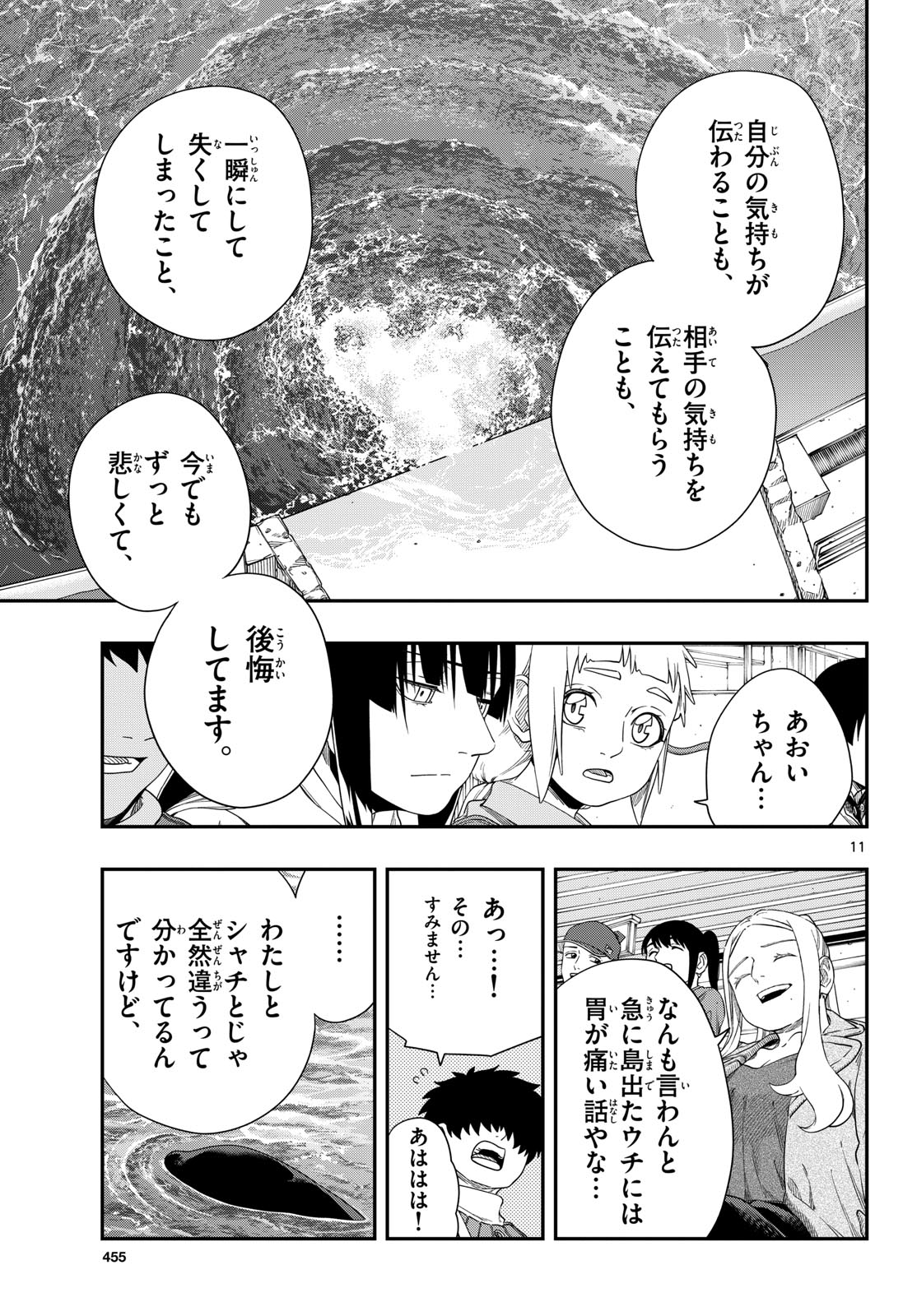 Taikai ni Hibiku Call - Chapter 17 - Page 11
