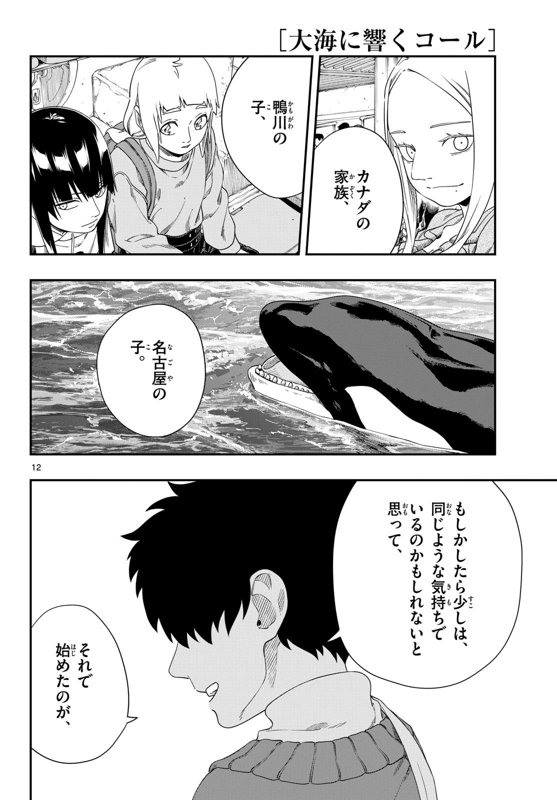 Taikai ni Hibiku Call - Chapter 17 - Page 12
