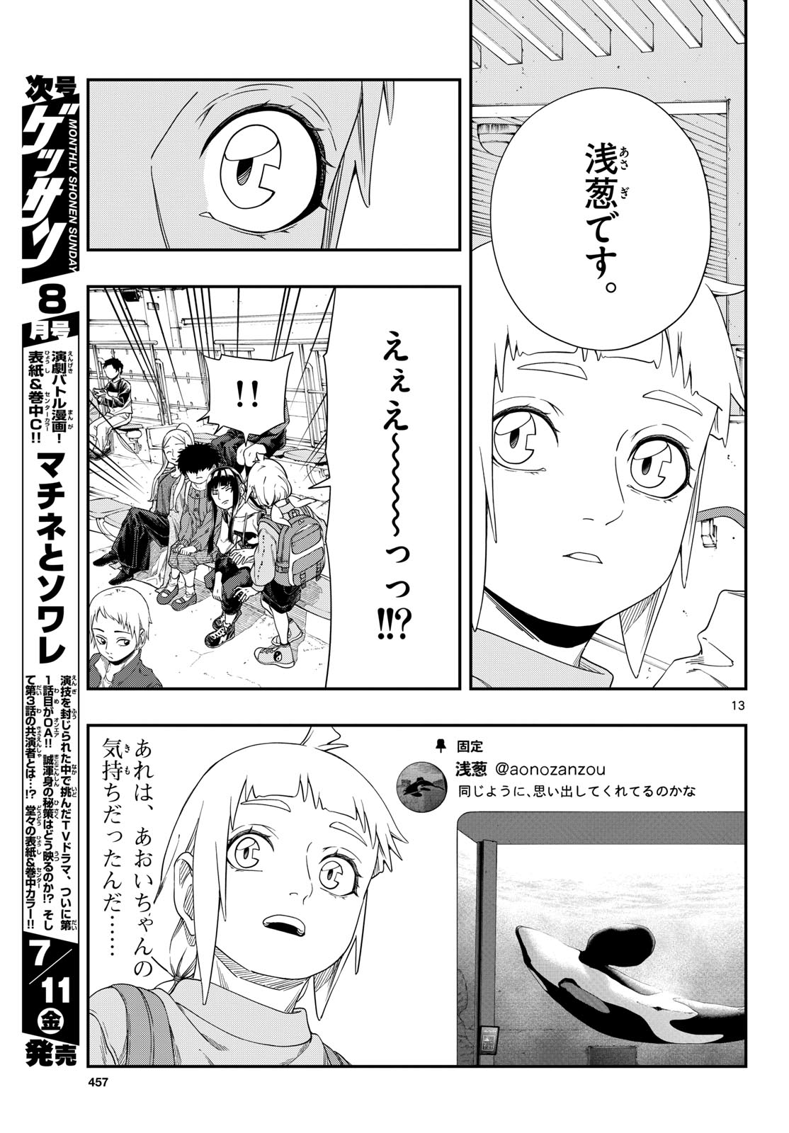 Taikai ni Hibiku Call - Chapter 17 - Page 13