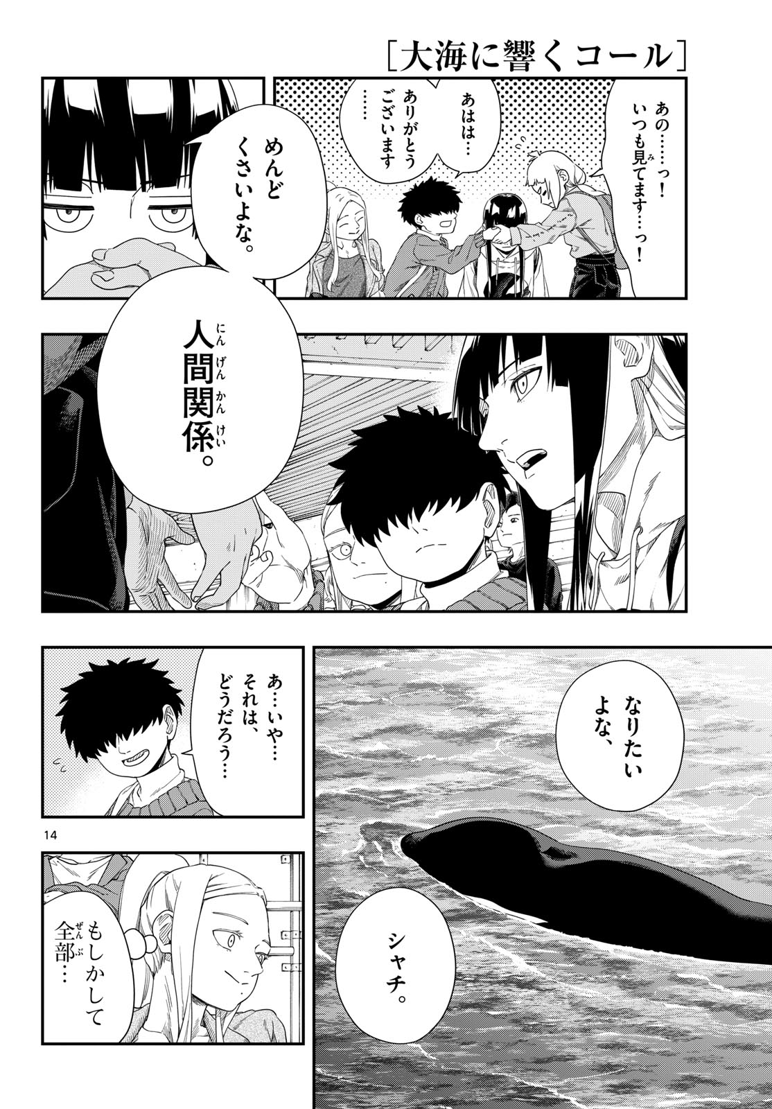 Taikai ni Hibiku Call - Chapter 17 - Page 14