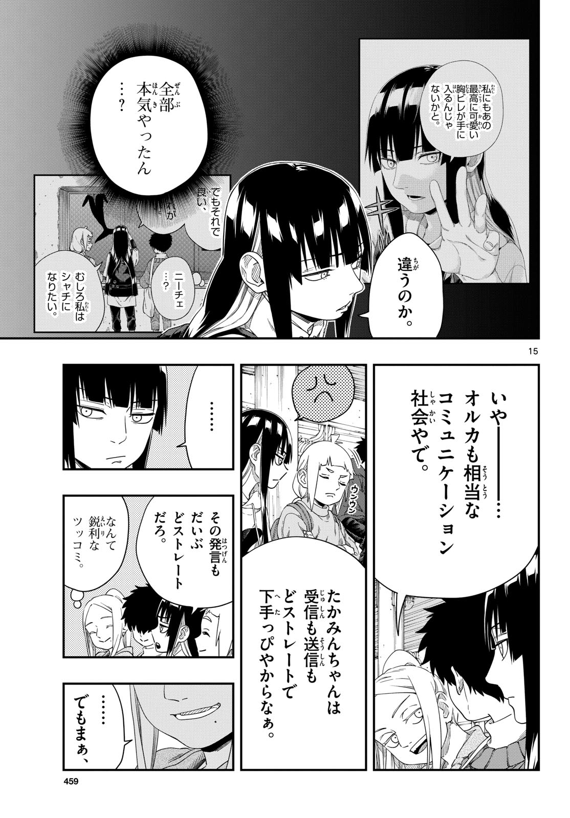 Taikai ni Hibiku Call - Chapter 17 - Page 15