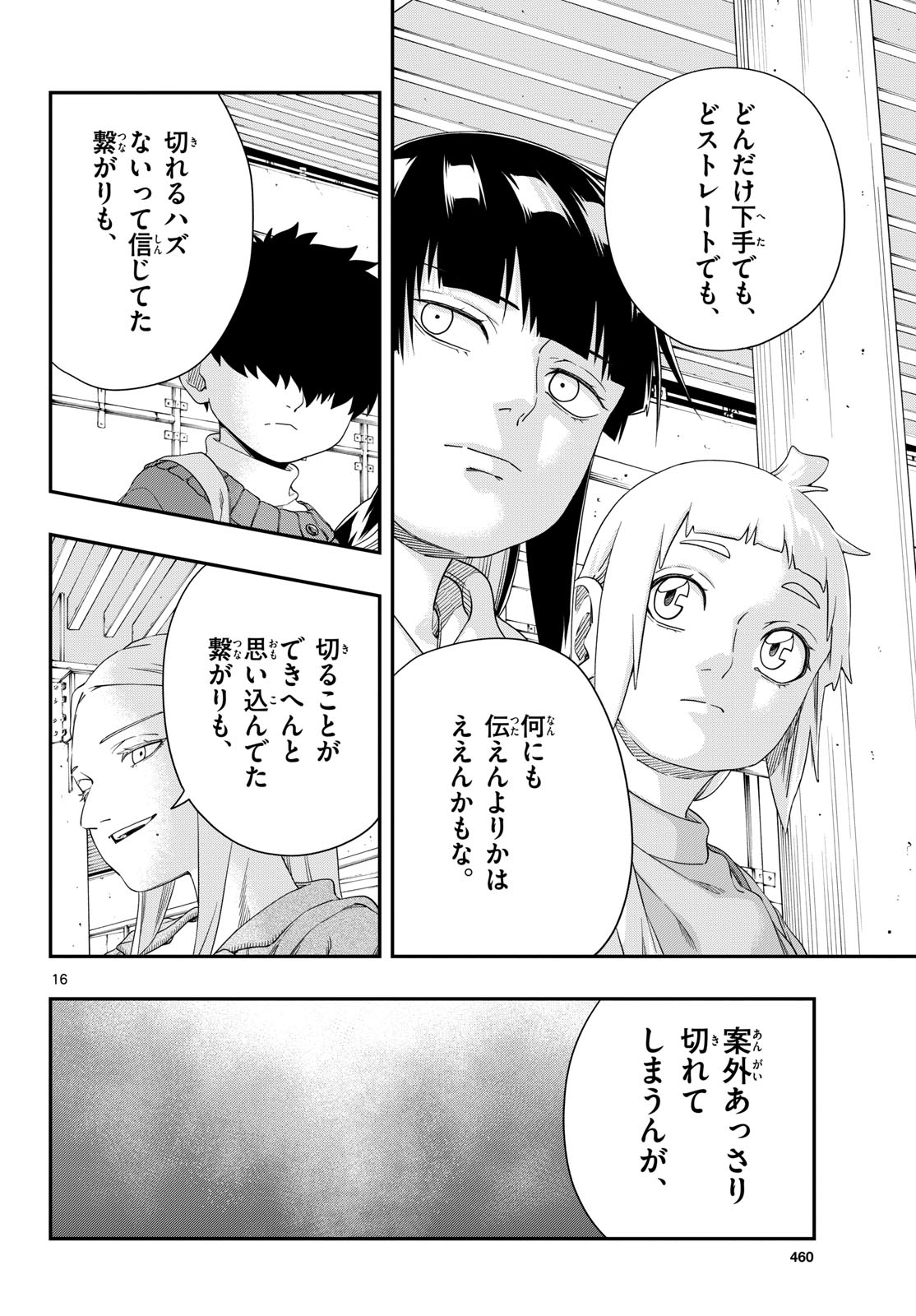 Taikai ni Hibiku Call - Chapter 17 - Page 16