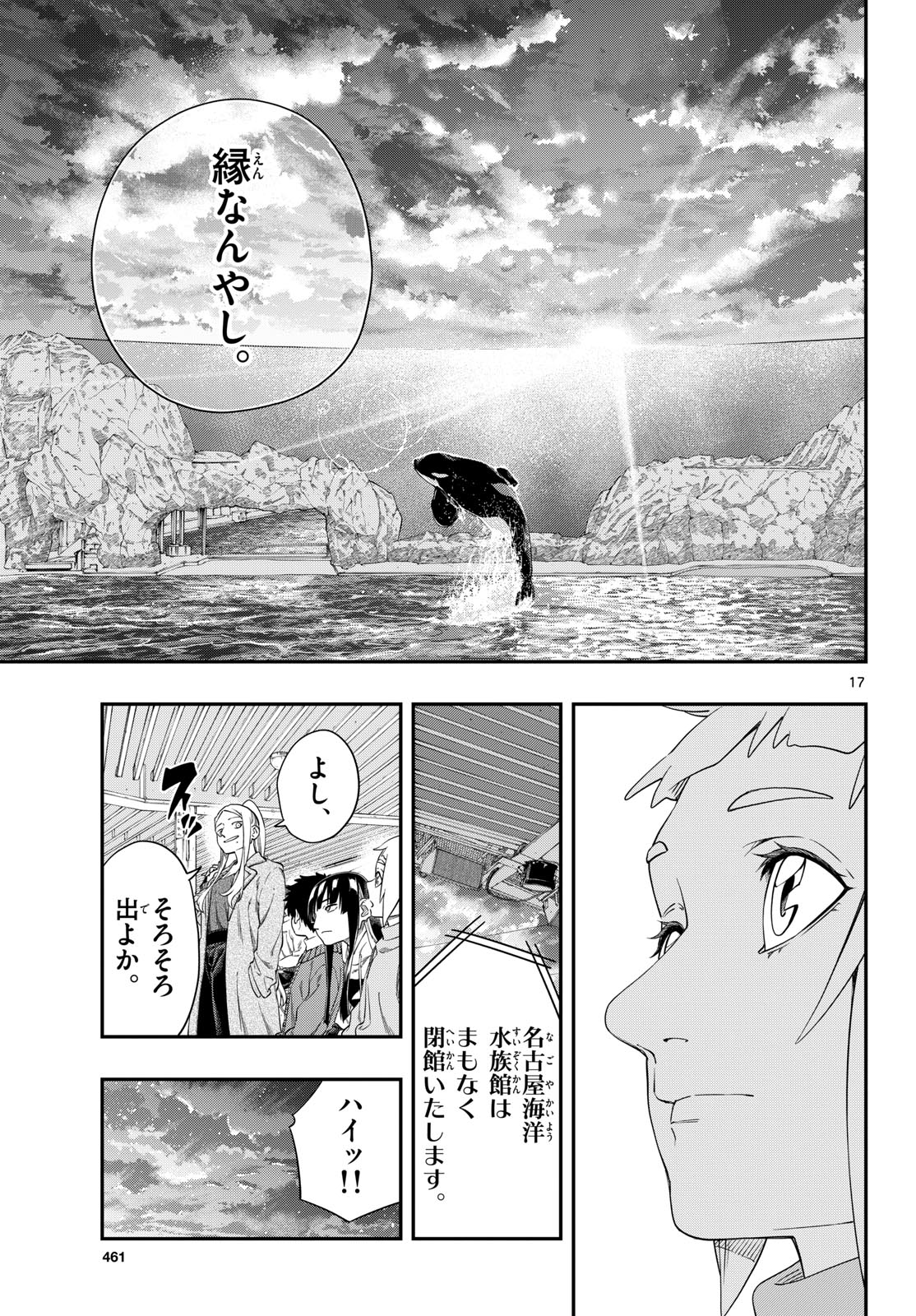 Taikai ni Hibiku Call - Chapter 17 - Page 17