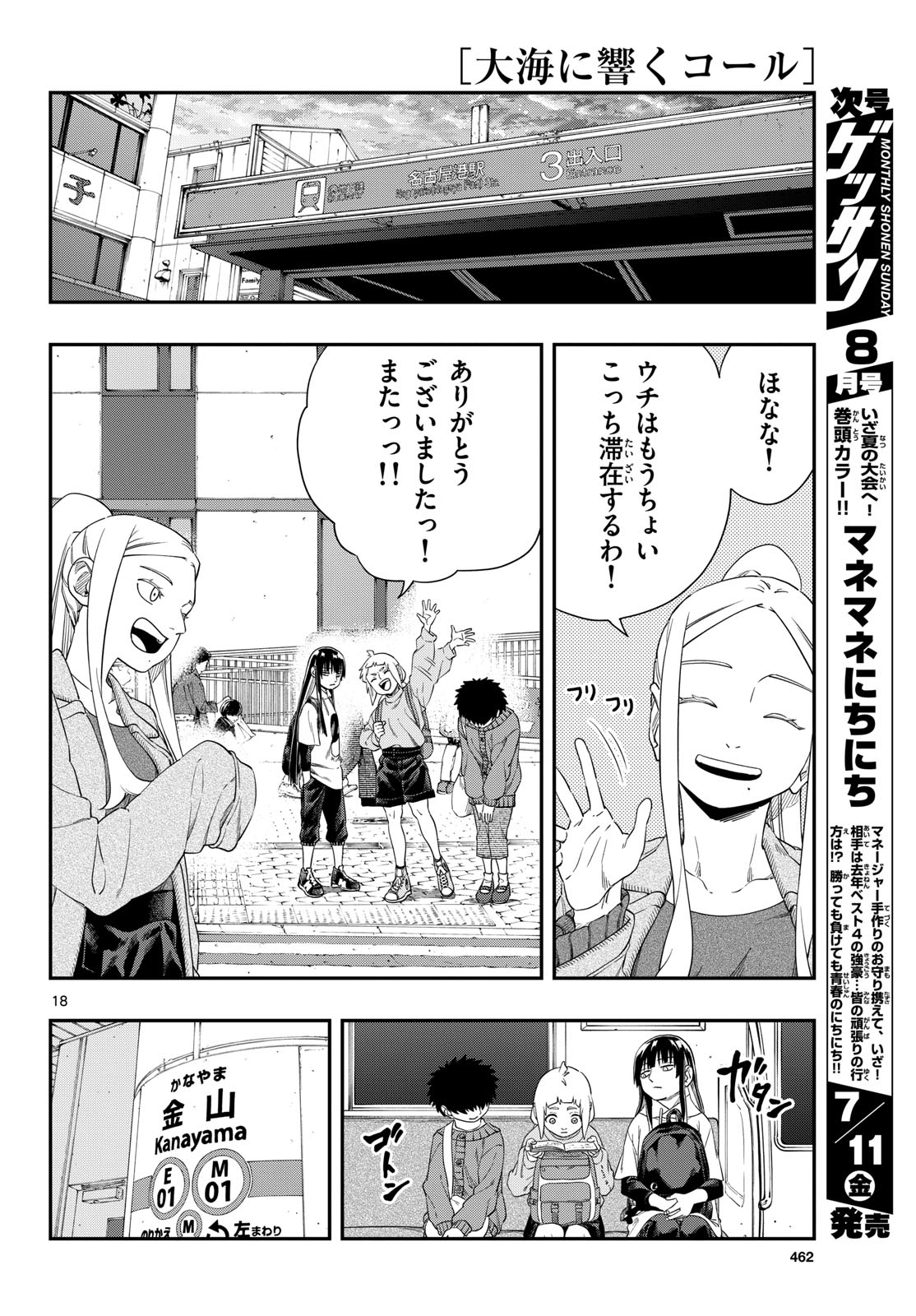 Taikai ni Hibiku Call - Chapter 17 - Page 18