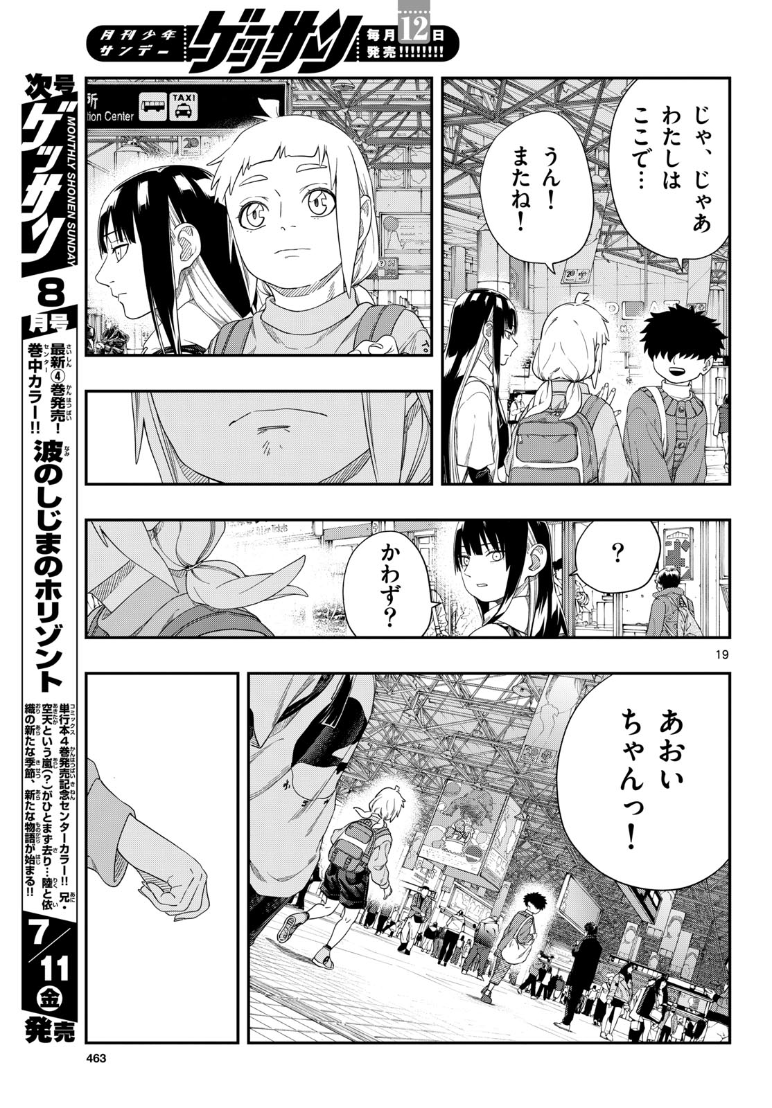 Taikai ni Hibiku Call - Chapter 17 - Page 19