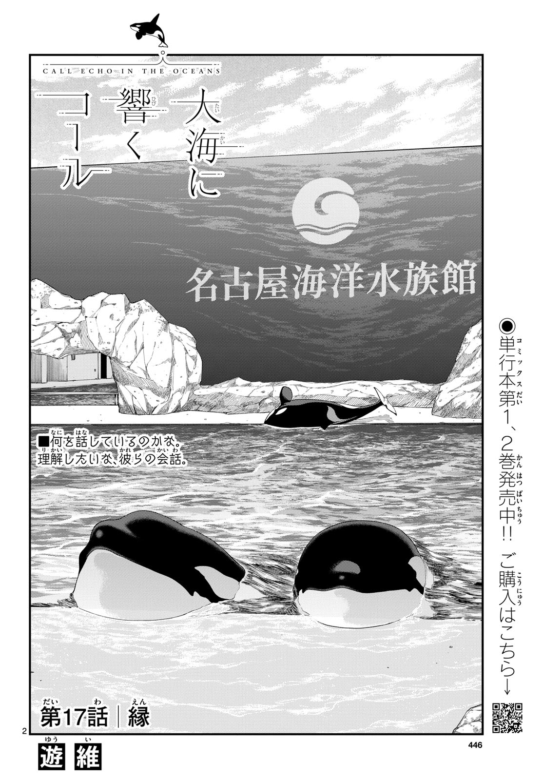 Taikai ni Hibiku Call - Chapter 17 - Page 2