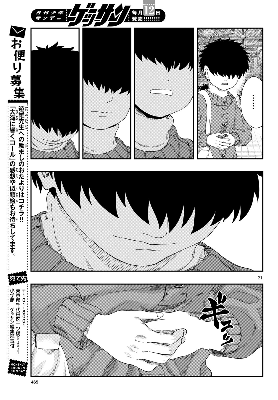 Taikai ni Hibiku Call - Chapter 17 - Page 21