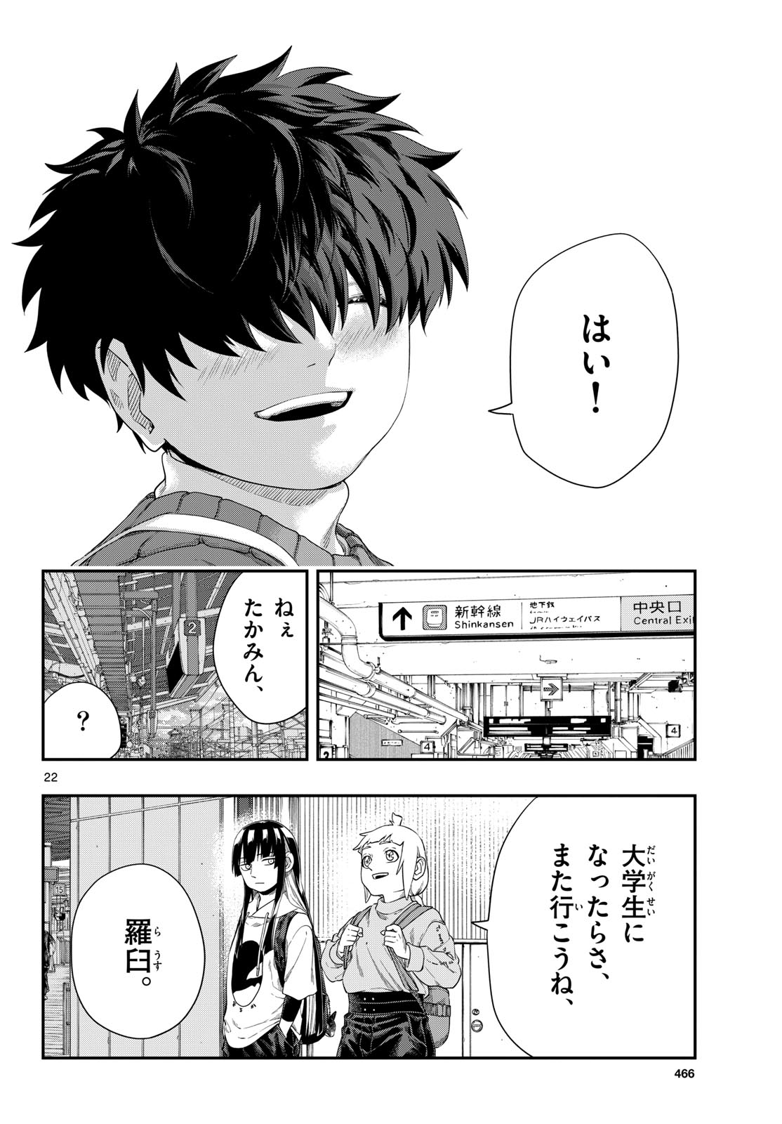 Taikai ni Hibiku Call - Chapter 17 - Page 22
