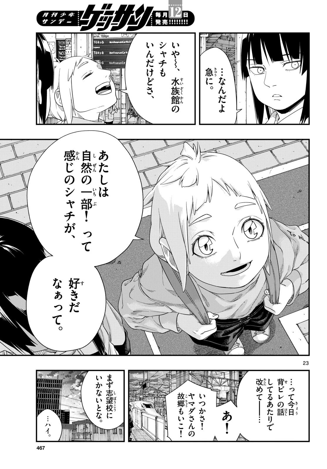 Taikai ni Hibiku Call - Chapter 17 - Page 23