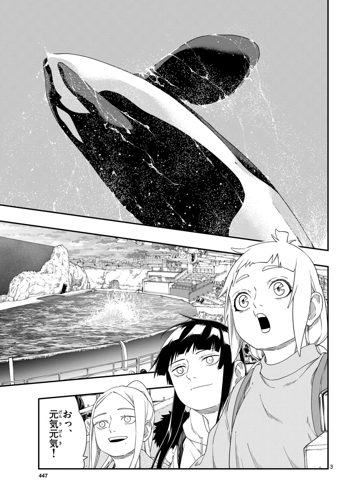 Taikai ni Hibiku Call - Chapter 17 - Page 3