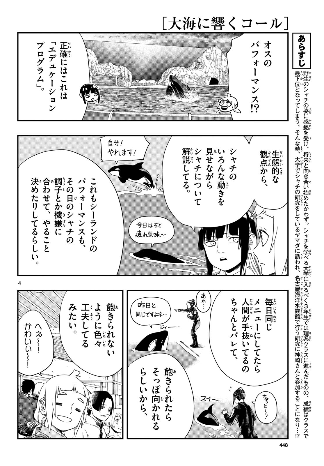 Taikai ni Hibiku Call - Chapter 17 - Page 4