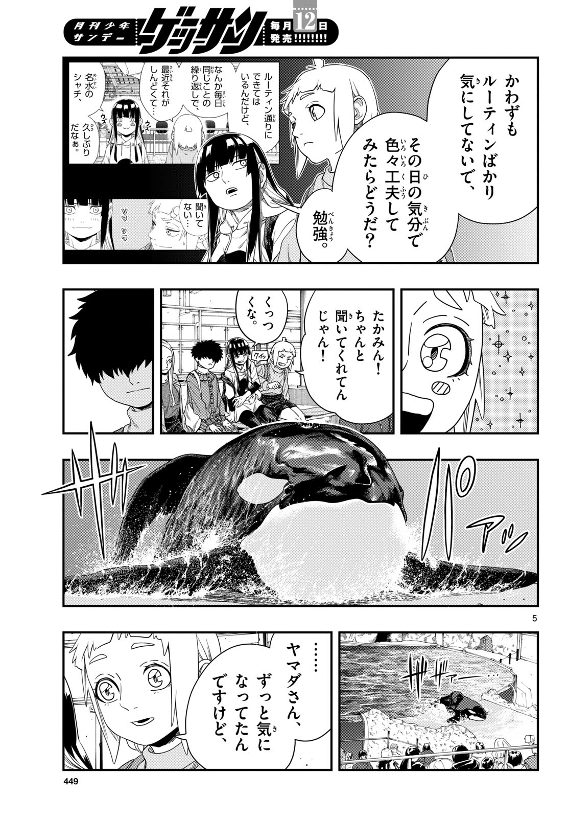 Taikai ni Hibiku Call - Chapter 17 - Page 5