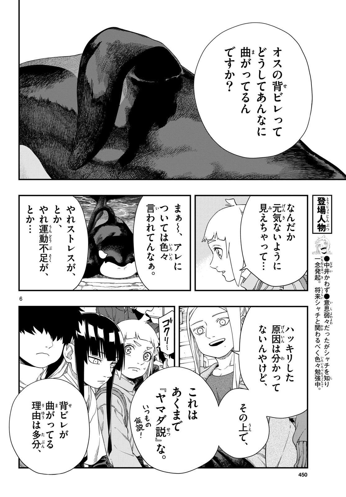 Taikai ni Hibiku Call - Chapter 17 - Page 6