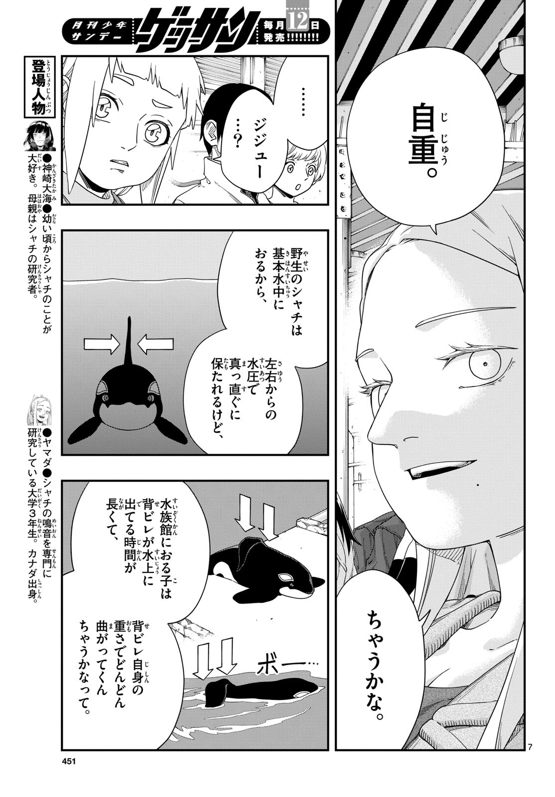 Taikai ni Hibiku Call - Chapter 17 - Page 7