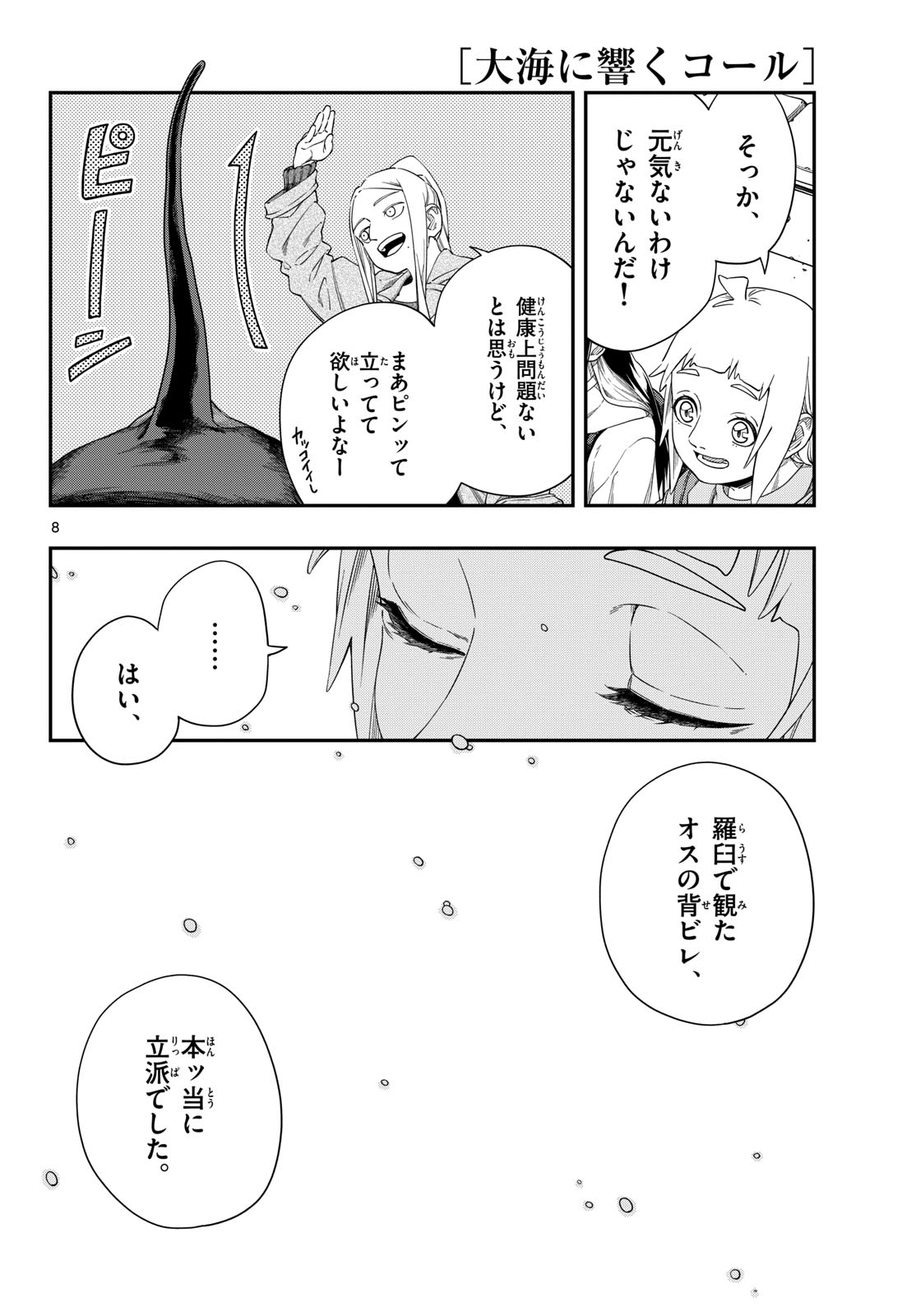 Taikai ni Hibiku Call - Chapter 17 - Page 8