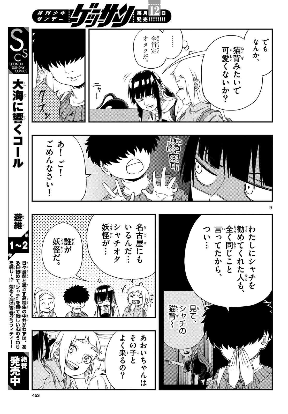 Taikai ni Hibiku Call - Chapter 17 - Page 9