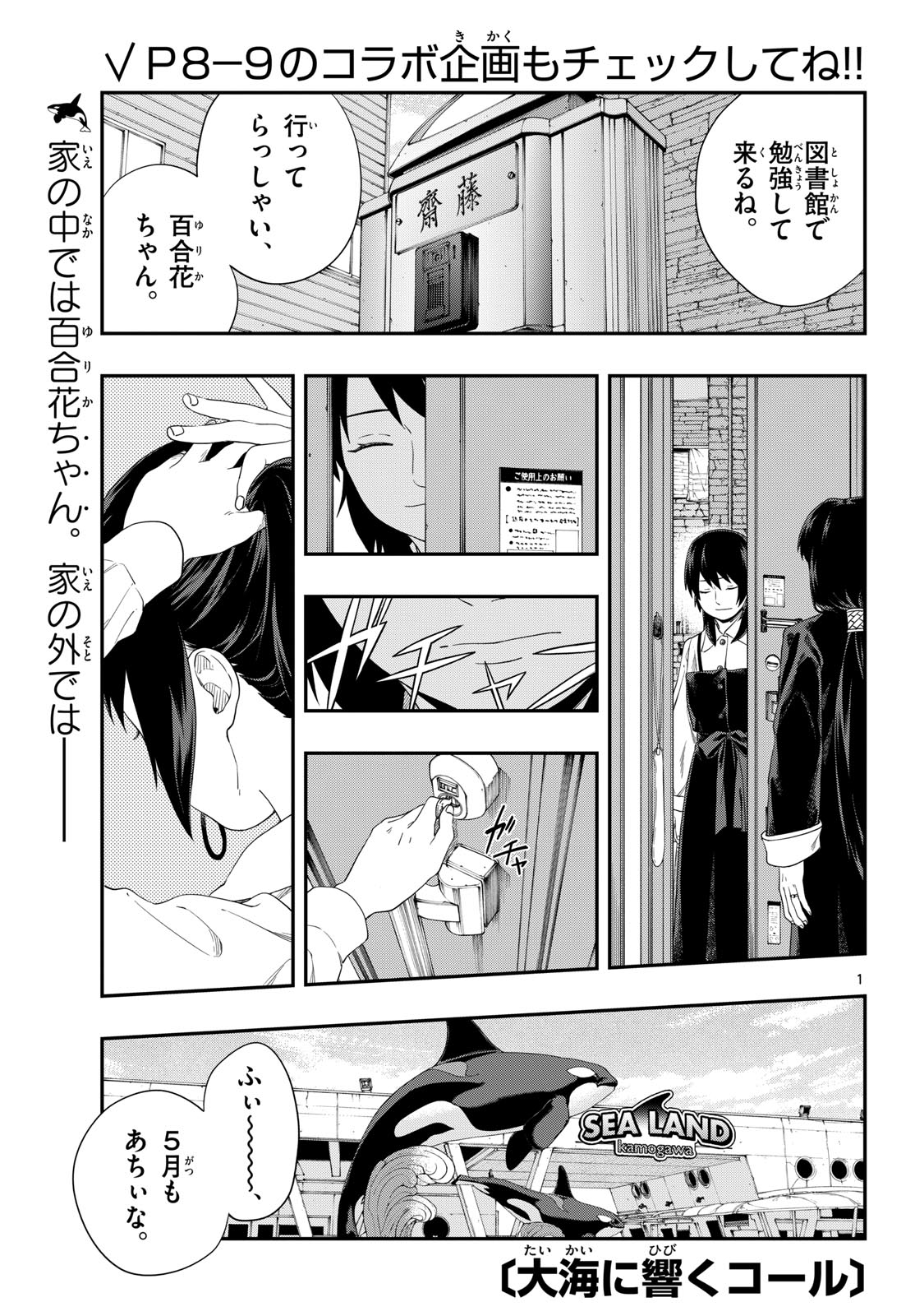 Taikai ni Hibiku Call - Chapter 18 - Page 1
