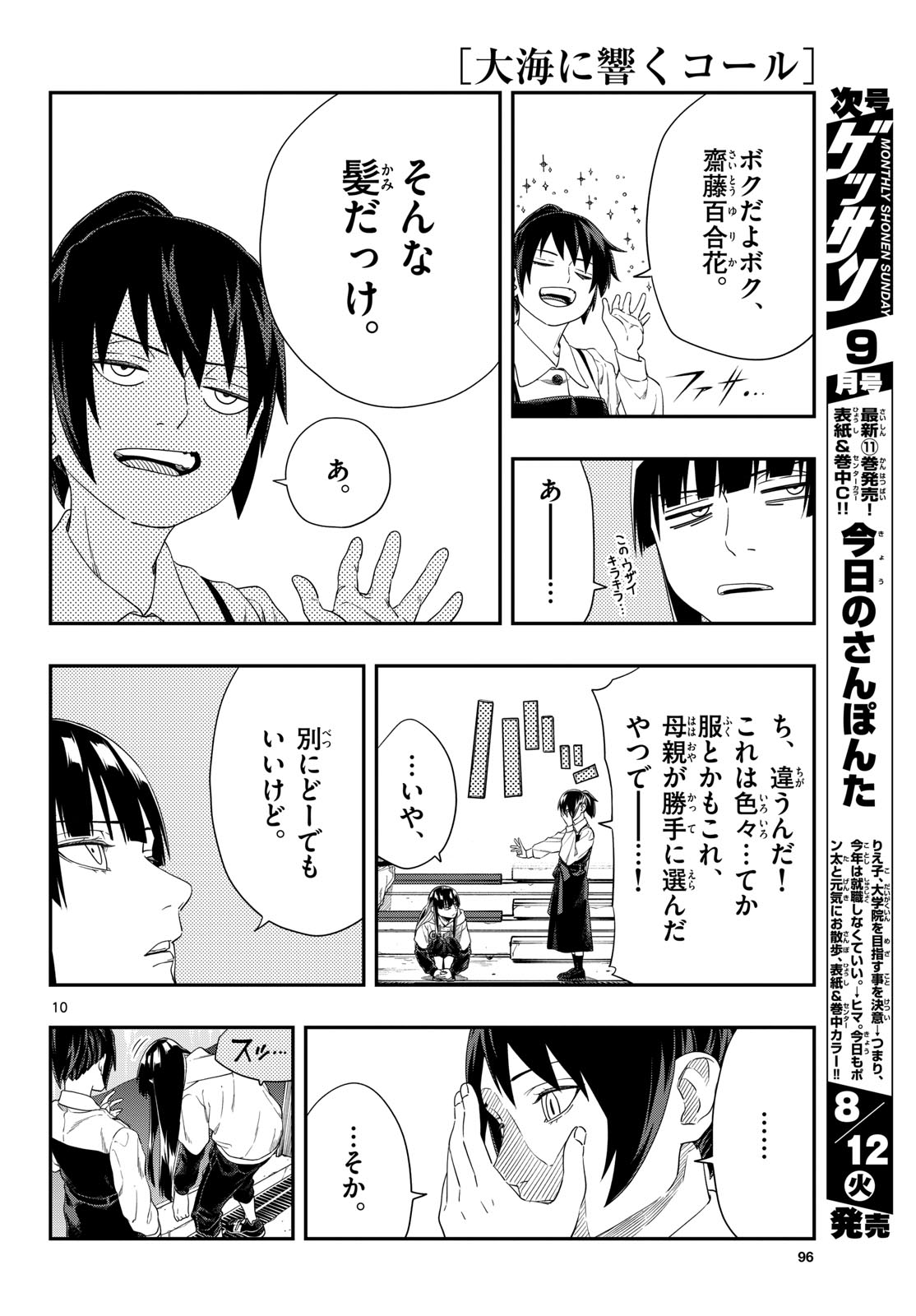 Taikai ni Hibiku Call - Chapter 18 - Page 10