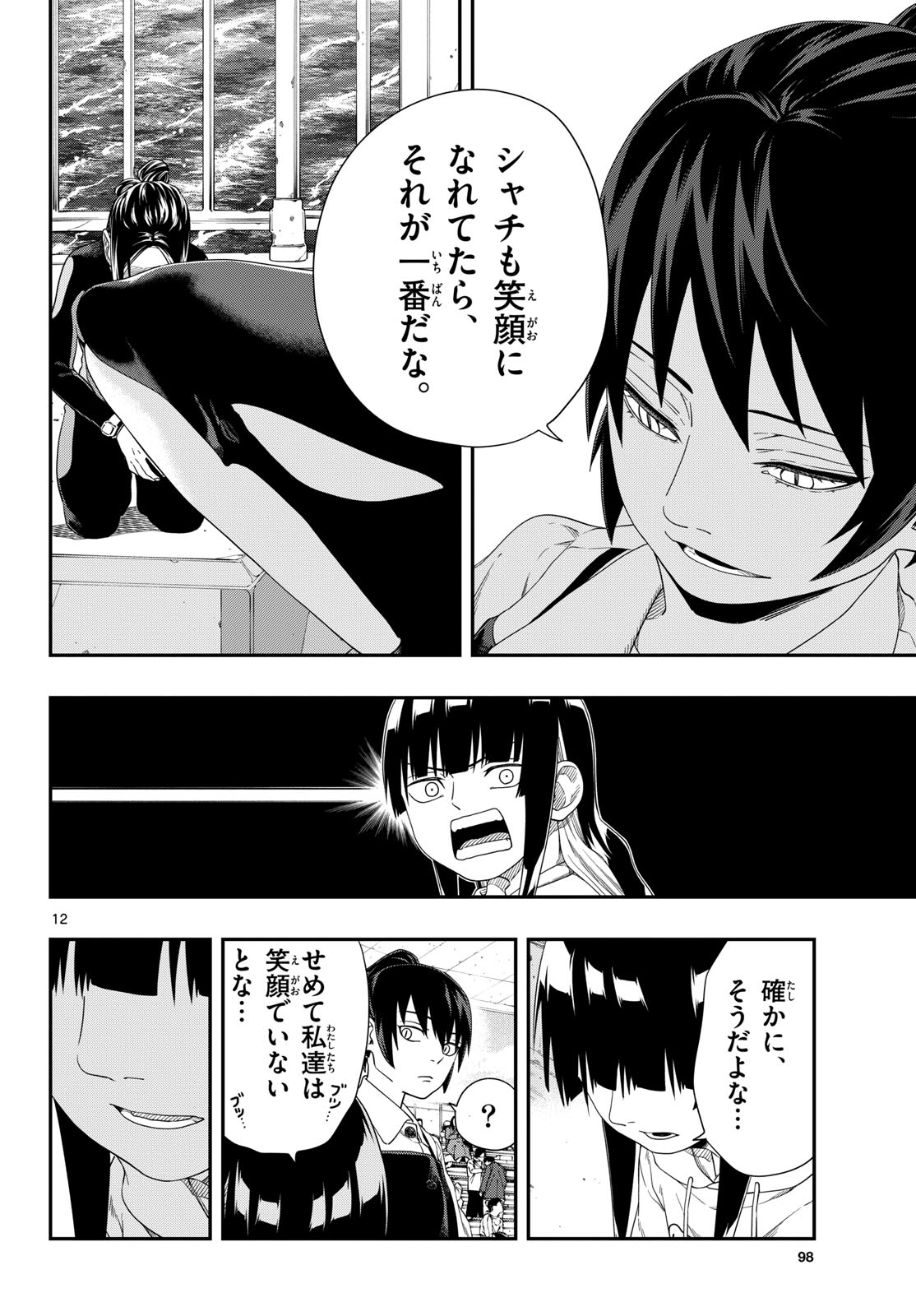 Taikai ni Hibiku Call - Chapter 18 - Page 12