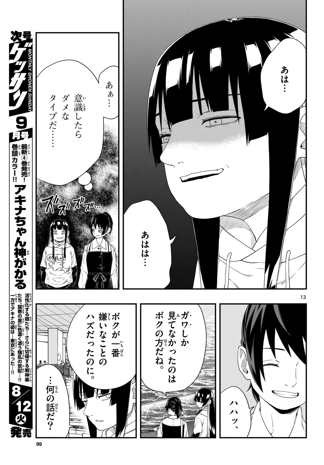 Taikai ni Hibiku Call - Chapter 18 - Page 13