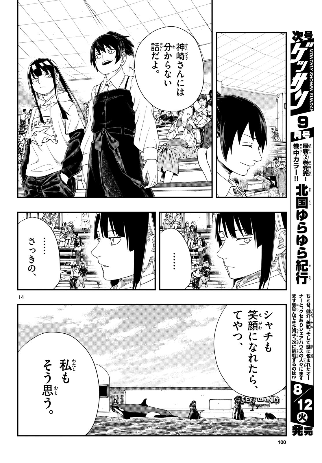 Taikai ni Hibiku Call - Chapter 18 - Page 14