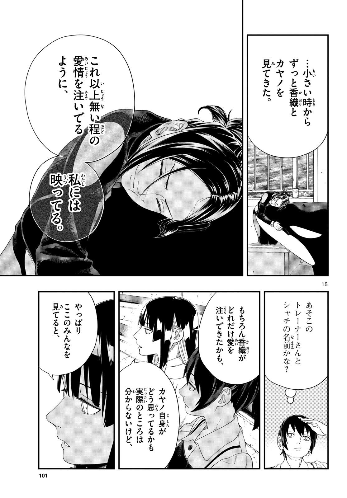 Taikai ni Hibiku Call - Chapter 18 - Page 15