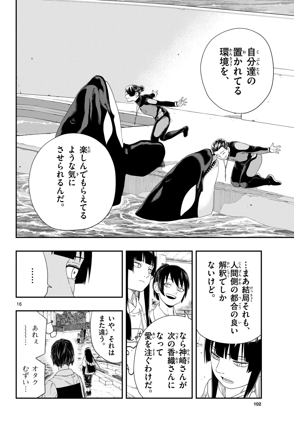 Taikai ni Hibiku Call - Chapter 18 - Page 16