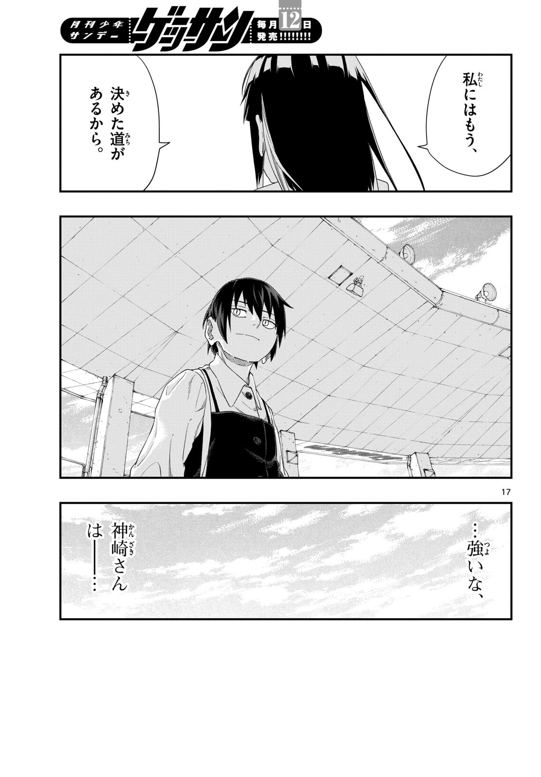 Taikai ni Hibiku Call - Chapter 18 - Page 17